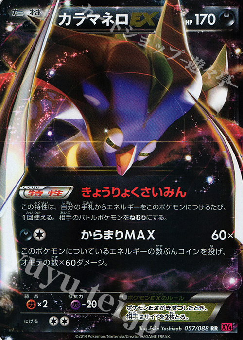 RR カラマネロEX 買取 | [XY4] ファントムゲート | ポケモンカード高価