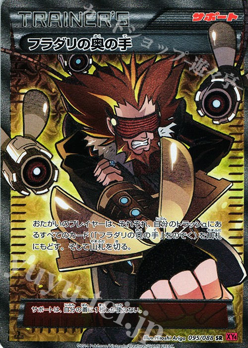 SR フラダリの奥の手 販売 | [XY4] ファントムゲート | ポケモンカード