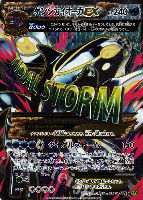 SR ゲンシカイオーガEX 買取 | [XY5] タイダルストーム | ポケモン