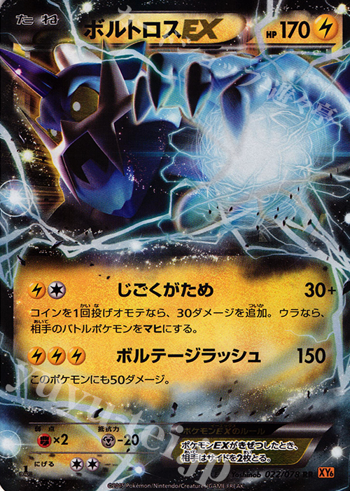 RR ボルトロスEX 買取 | [XY6] エメラルドブレイク | ポケモンカード