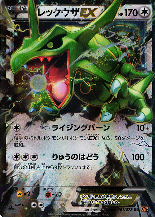 RR レックウザEX 買取 | [XY6] エメラルドブレイク | ポケモンカード