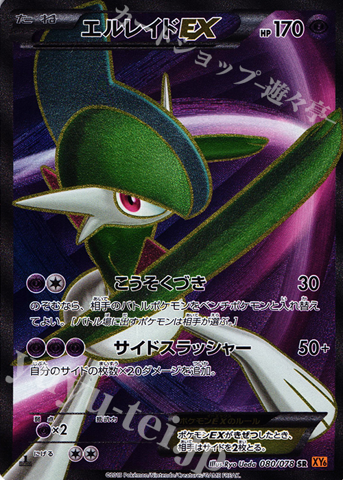 2015年 MエルレイドEX ポケモンカード エメラルドブレイク PSA8 鑑定