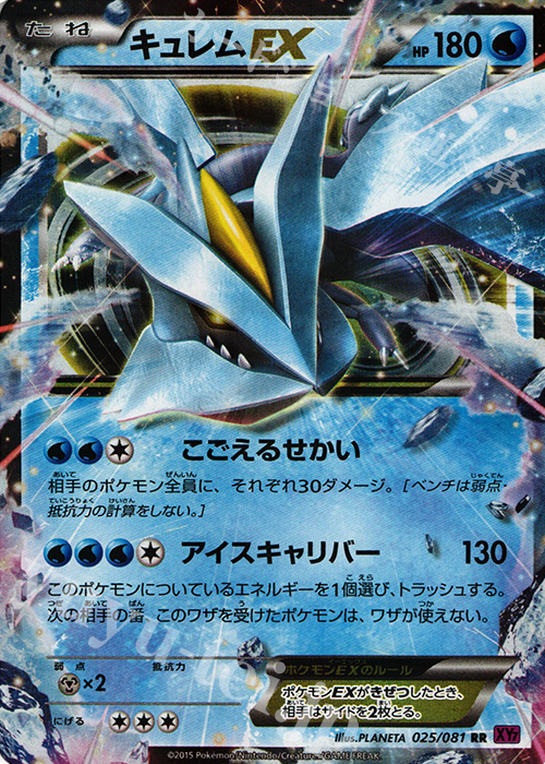 RR キュレムEX 買取 | [XY7] バンデットリング | ポケモンカード高価