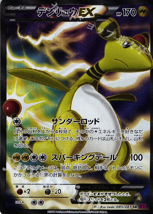 SR デンリュウEX 買取 | [XY7] バンデットリング | ポケモンカード高価
