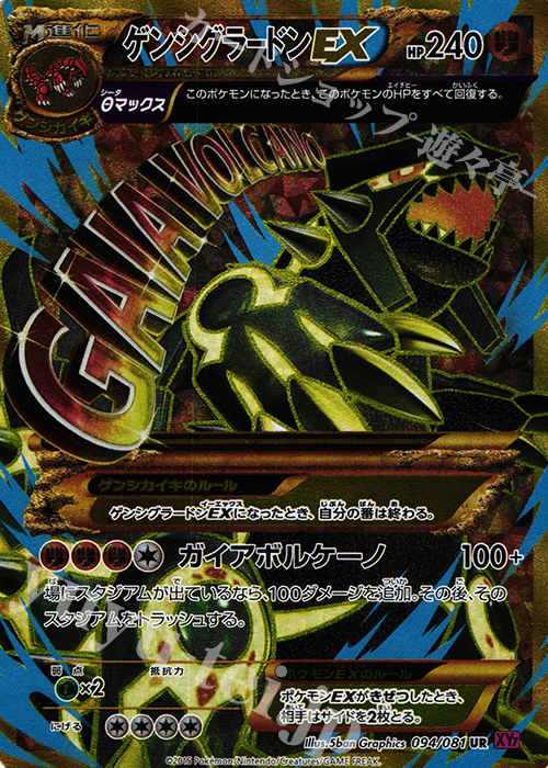 UR ゲンシグラードンEX 買取 | [XY7] バンデットリング | ポケモン
