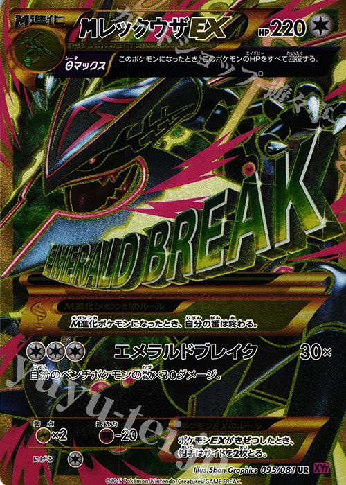 UR MレックウザEX 販売 | [XY7] バンデットリング | ポケモンカード