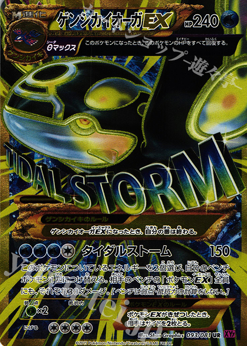 UR ゲンシカイオーガEX 買取 | [XY7] バンデットリング | ポケモン