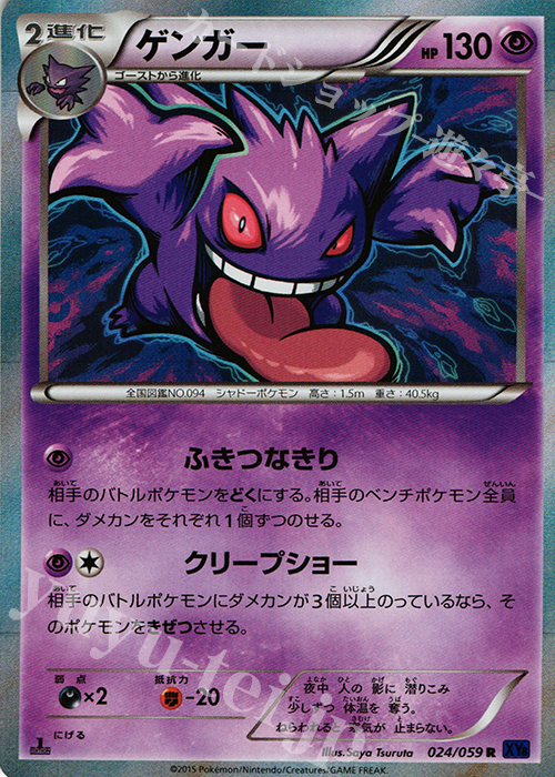 R ゲンガー 買取 | [XY8] 青い衝撃 | ポケモンカード高価買取なら