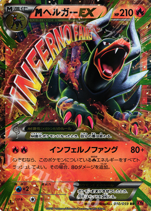 RR MヘルガーEX 買取 | [XY8] 赤い閃光 | ポケモンカード高価買取なら