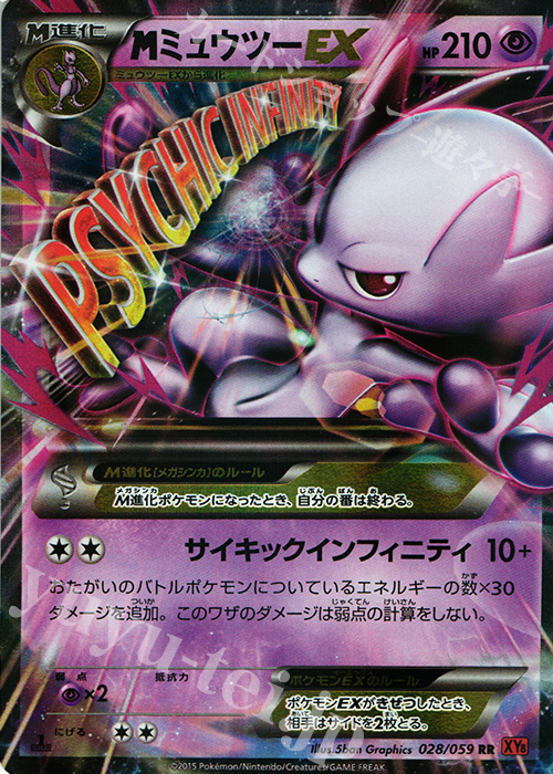 RR MミュウツーEX 販売 | [XY8] 赤い閃光 | ポケモンカード通販なら
