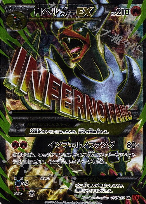 SR MヘルガーEX 買取 | [XY8] 赤い閃光 | ポケモンカード高価買取なら