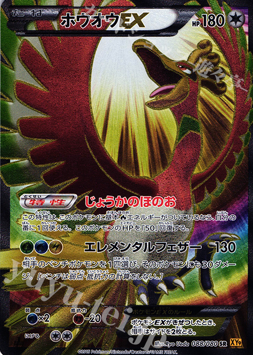 SR ホウオウEX 販売 | [XY9] 破天の怒り | ポケモンカード通販なら