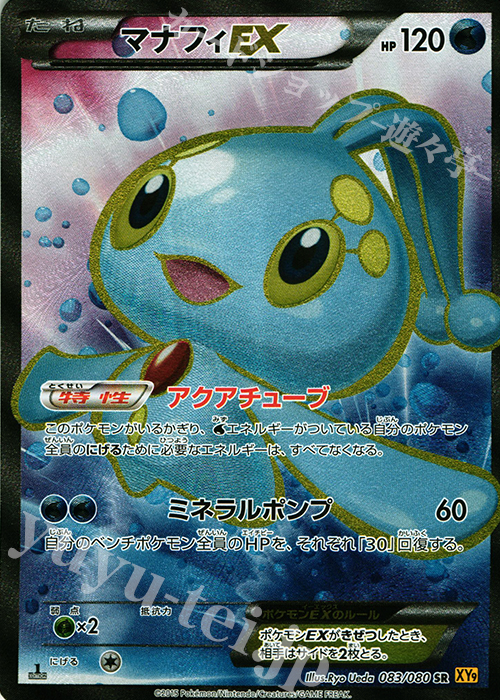 SR マナフィEX 販売 | [XY9] 破天の怒り | ポケモンカード通販なら