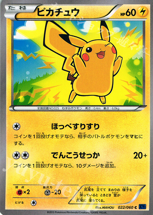 C ピカチュウ 買取 | [XY1] コレクションX | ポケモンカード高価買取