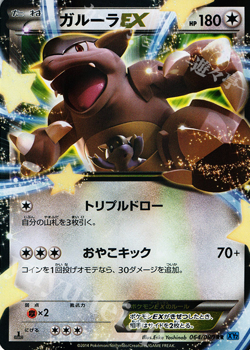 RR ガルーラEX 買取 | [XY2] ワイルドブレイズ | ポケモンカード高価