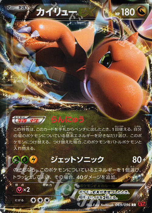 RR カイリューEX 買取 | [XY3] ライジングフィスト | ポケモンカード