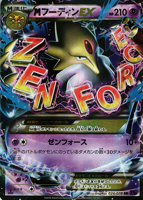 RR MフーディンEX 販売 | [XY10] めざめる超王 | ポケモンカード通販