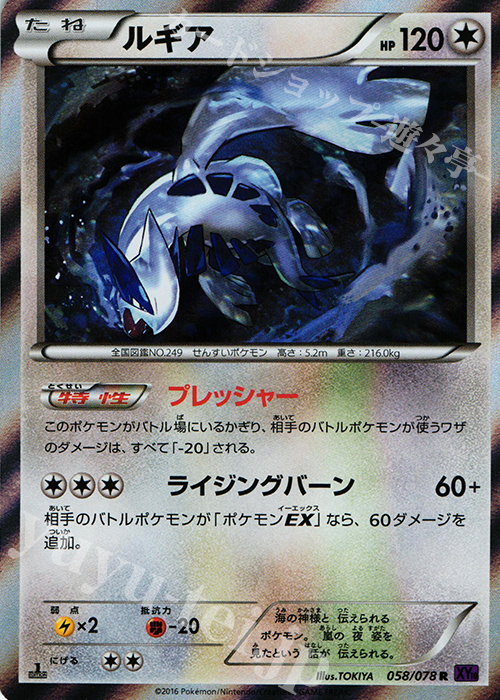 R ルギア 買取 | [XY10] めざめる超王 | ポケモンカード高価買取なら