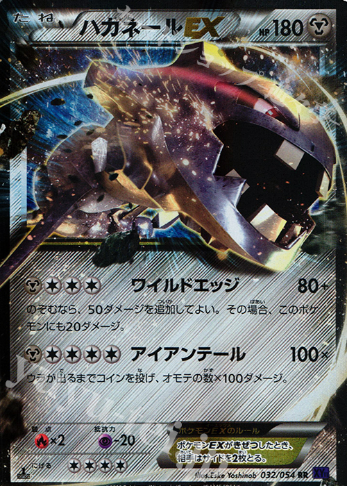 RR ハガネールEX 買取 | [XY11] 爆熱の闘士 | ポケモンカード高価買取