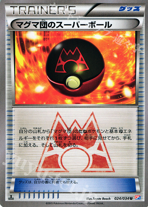 U マグマ団のスーパーボール 買取 | [CP1] マグマ団VSアクア団 ダブル