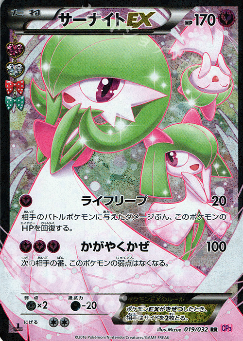 RR サーナイトEX 販売 | [CP3] ポケキュンコレクション | ポケモン