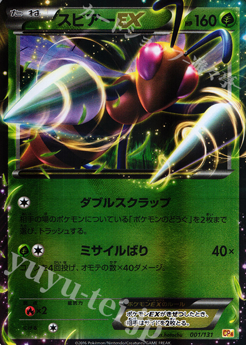 スピアーEX(キラ) 販売 | [CP4] プレミアムチャンピオンパック EX×M