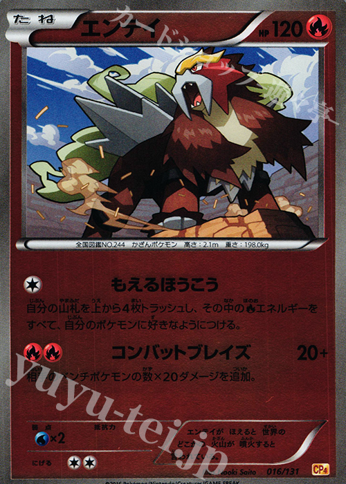 エンテイ(キラ) 買取 | [CP4] プレミアムチャンピオンパック EX×M