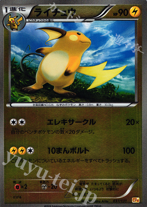 ライチュウ(キラ) 買取 | [CP4] プレミアムチャンピオンパック EX×M