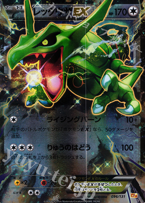 レックウザEX(キラ) 販売 | [CP4] プレミアムチャンピオンパック EX×M