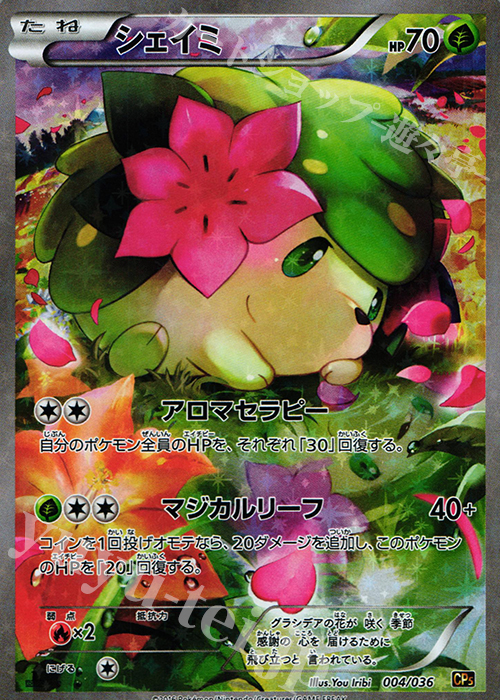 シェイミ(キラ) 買取 | [CP5] 幻・伝説ドリームキラコレクション