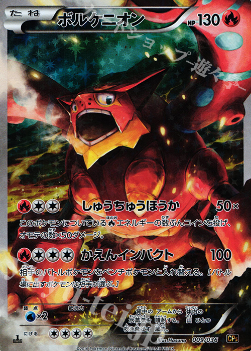 ボルケニオン(キラ) 買取 | [CP5] 幻・伝説ドリームキラコレクション