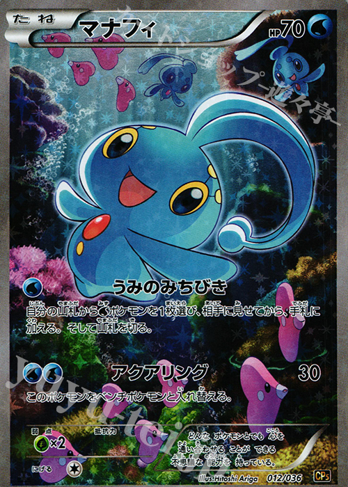 マナフィ(キラ) 買取 | [CP5] 幻・伝説ドリームキラコレクション