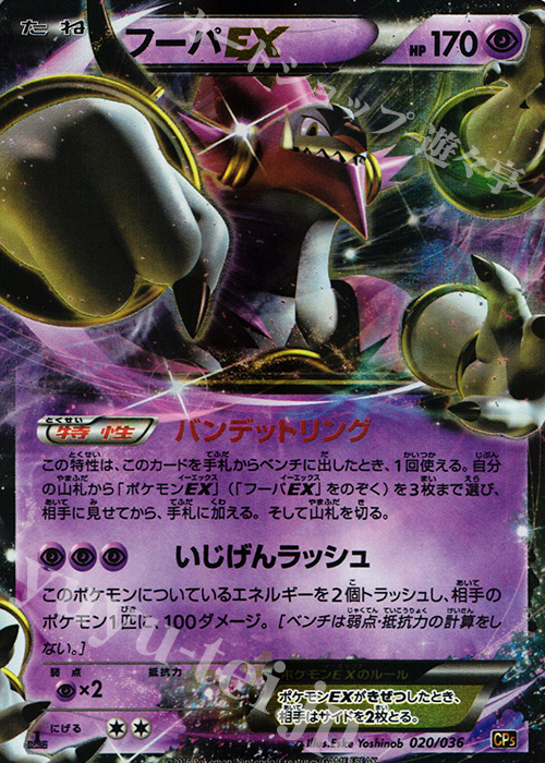 フーパEX(キラ) 買取 | [CP5] 幻・伝説ドリームキラコレクション