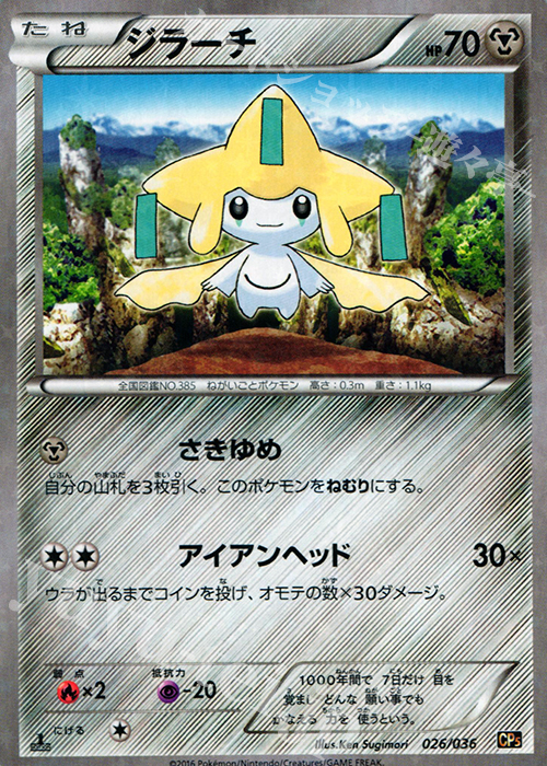 ジラーチ(キラ) 販売 | [CP5] 幻・伝説ドリームキラコレクション