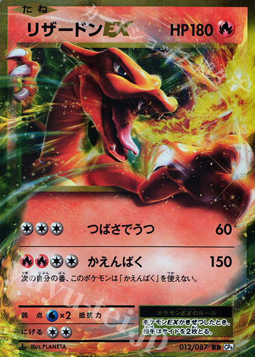 RR リザードンEX 買取 | [CP6] 拡張パック 20th Anniversary