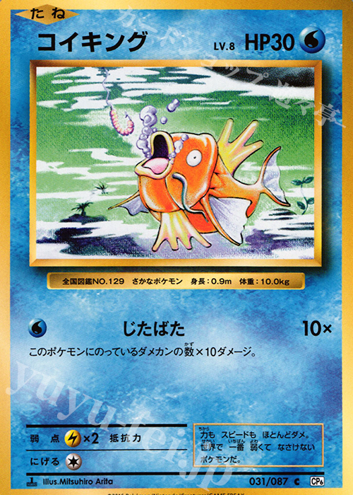 C コイキング 買取 | [CP6] 拡張パック 20th Anniversary | ポケモン