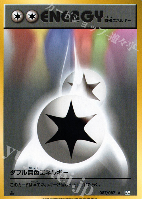 U ダブル無色エネルギー 販売 | [CP6] 拡張パック 20th Anniversary