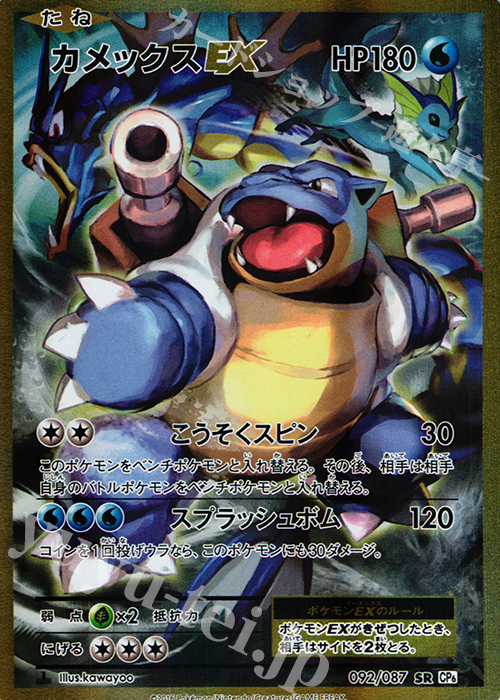 フシギバナEX カメックスEX SR CP6 20th 2枚セット フシギバナEX