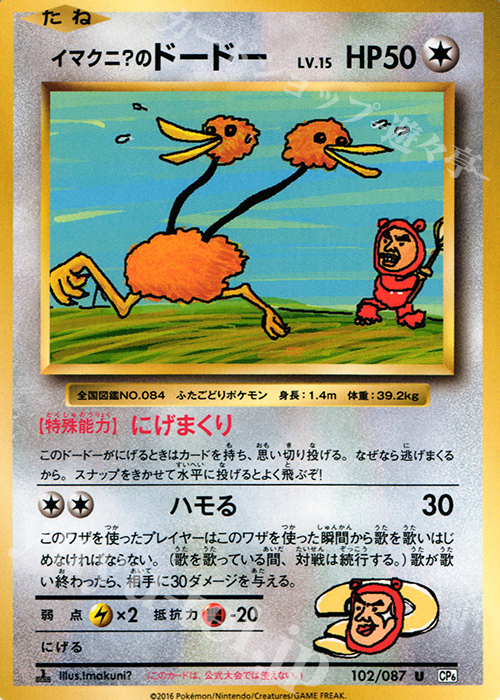 U イマクニ?のドードー 買取 | [CP6] 拡張パック 20th Anniversary