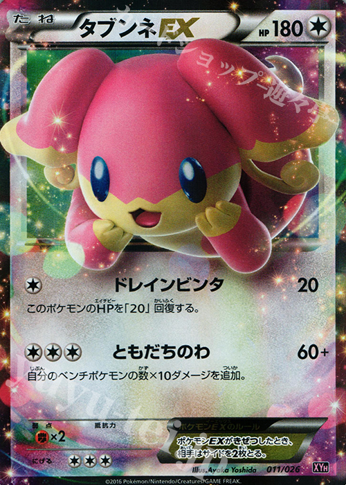 S-TD タブンネEX 買取 | [XYH] メガバトルデッキ60 メガタブンネEX