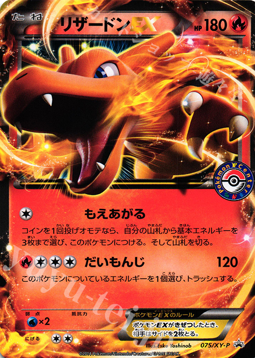 PROMO リザードンEX 買取 | XY プロモーションカード【001〜100
