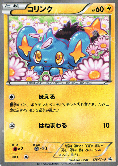 PROMO コリンク 買取 | XY プロモーションカード【101〜200