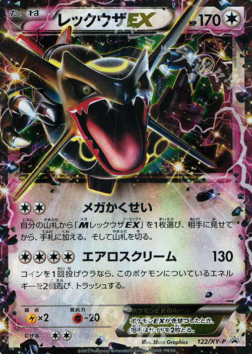 PROMO レックウザEX 販売 | XY プロモーションカード【101〜200