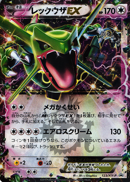 PROMO レックウザEX 買取 | XY プロモーションカード【101〜200