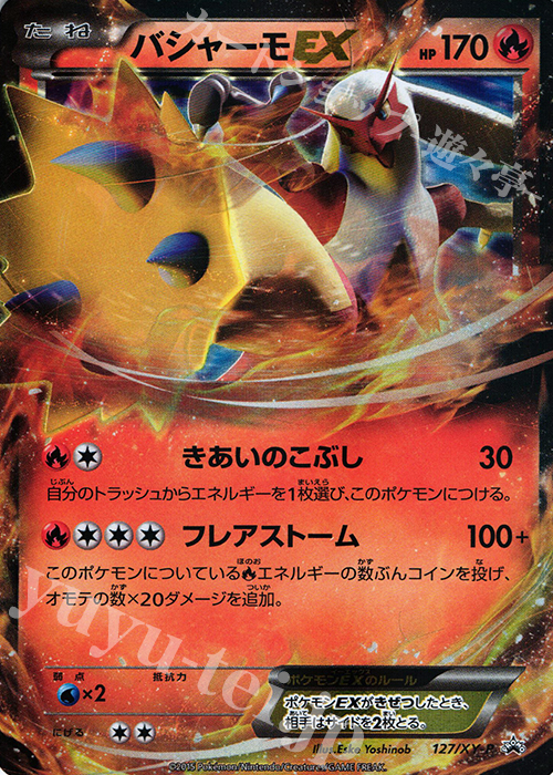 PROMO バシャーモEX 販売 | XY プロモーションカード【101〜200