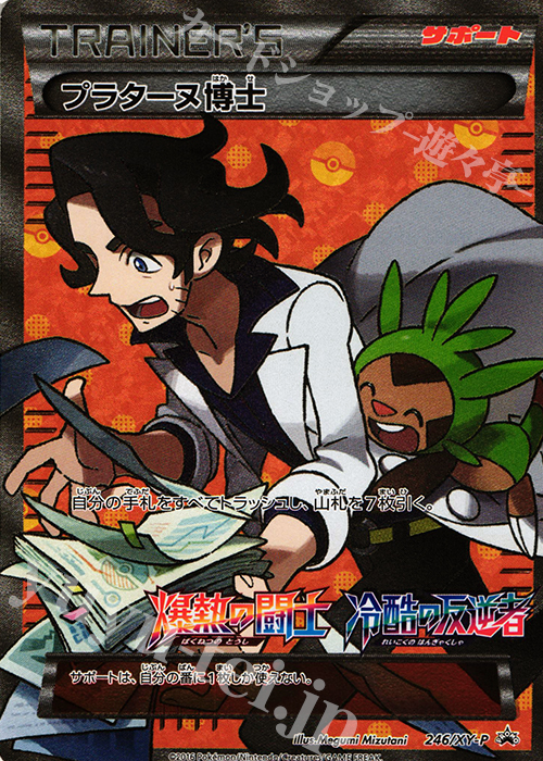 PROMO プラターヌ博士 販売 | XY プロモーションカード【201〜300
