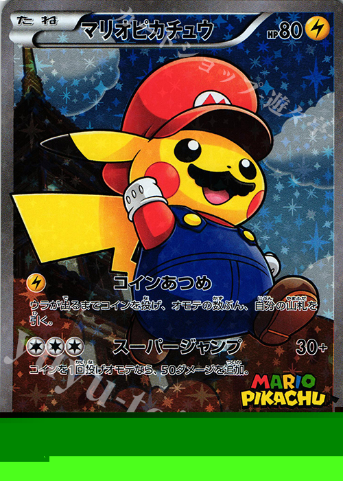 PROMO マリオピカチュウ 販売 | XY プロモーションカード【201〜300