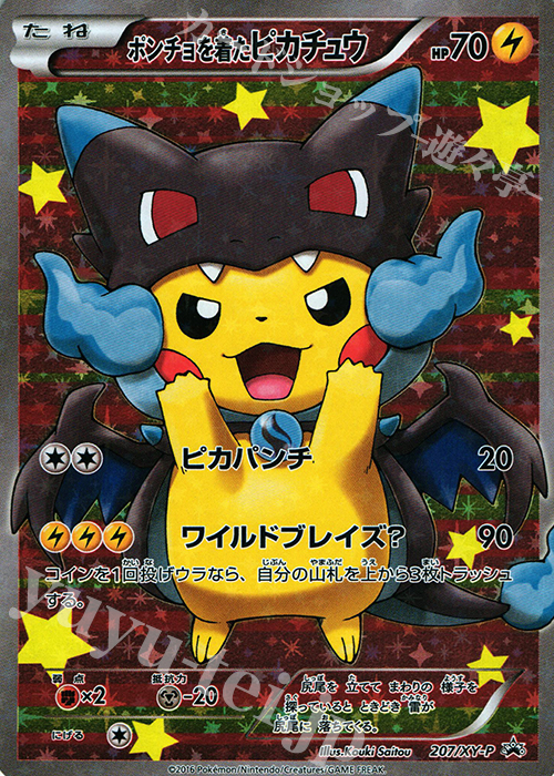 PROMO ポンチョを着たピカチュウ 販売 | XY プロモーションカード【201