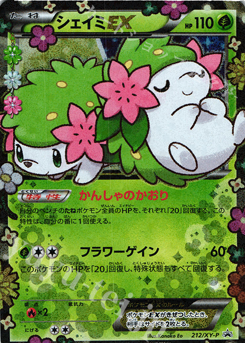 PROMO シェイミEX 買取 | XY プロモーションカード【201〜300