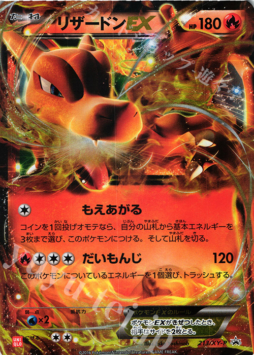 PROMO リザードンEX 販売 | XY プロモーションカード【201〜300